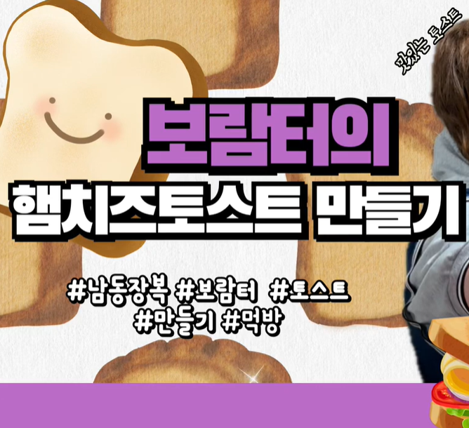 직업적응훈련반 보람터 #요리활동 VLOG : 햄치즈토스트 만들기