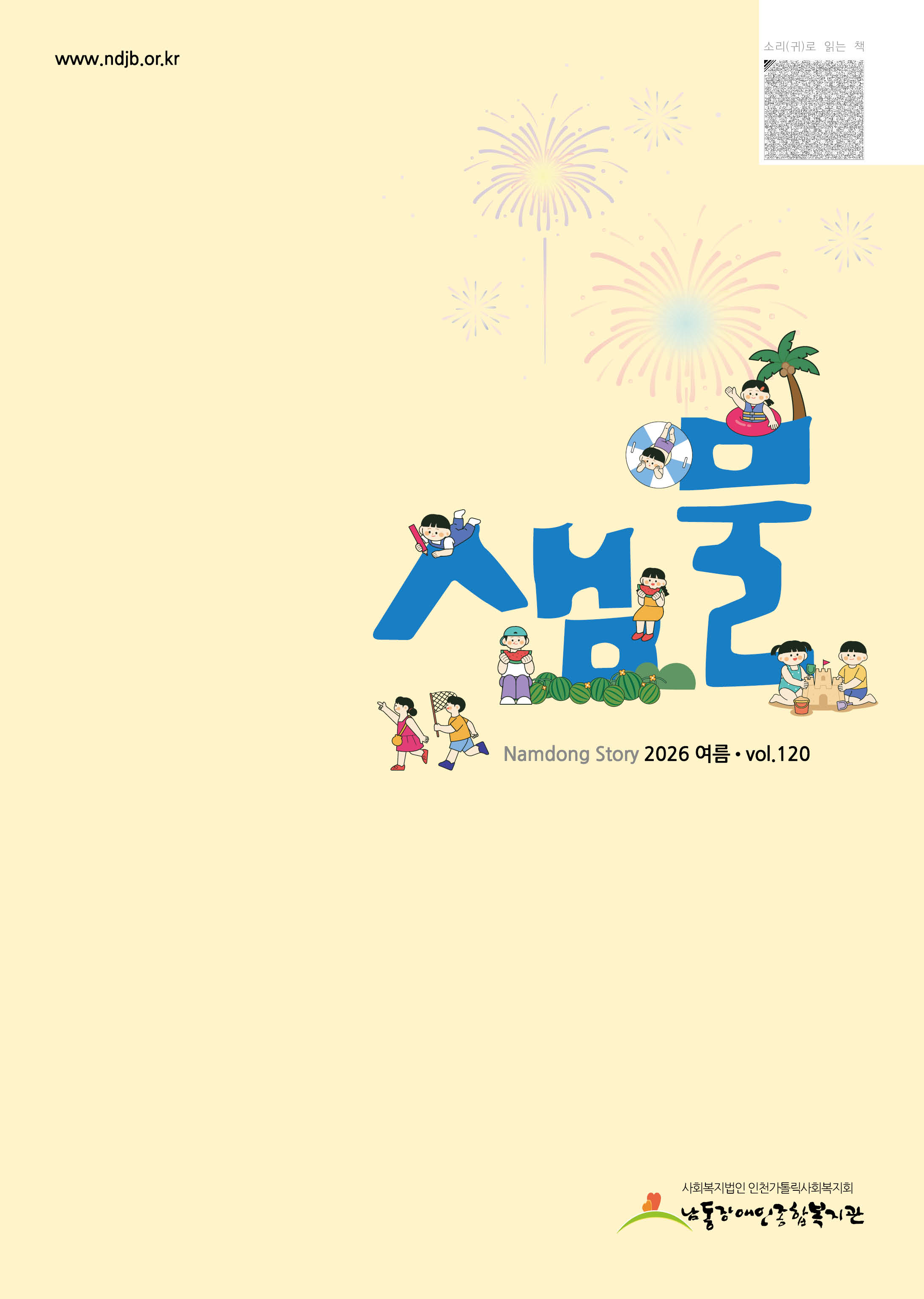 2026년 여름(통권 120호)