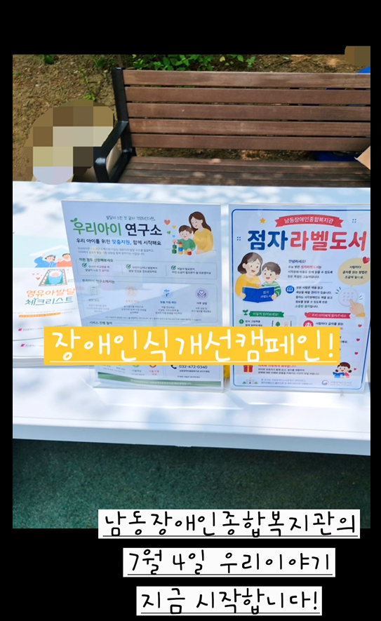 서로봄 축제에 간 장애인식캠페인~!