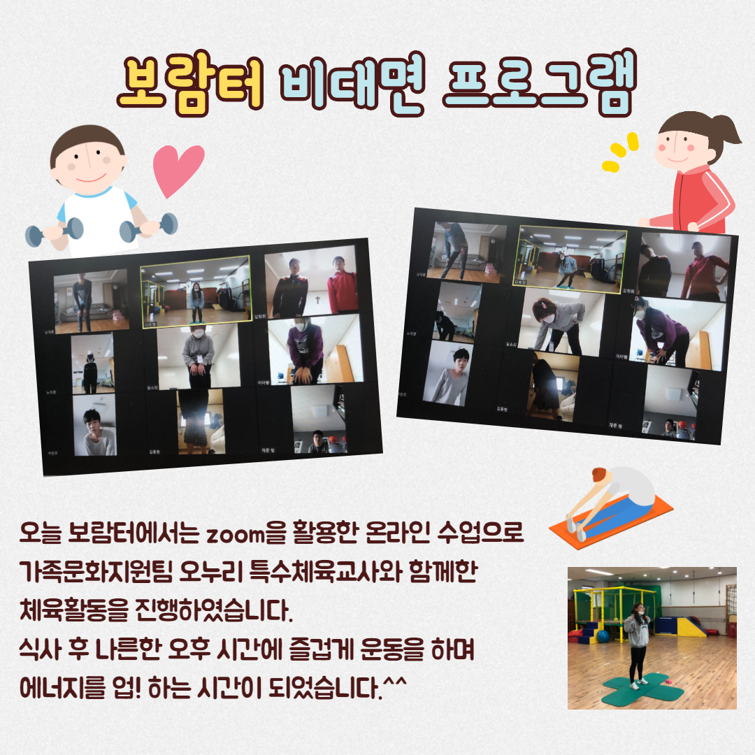[직업지원] 보람터 비대면프로그램