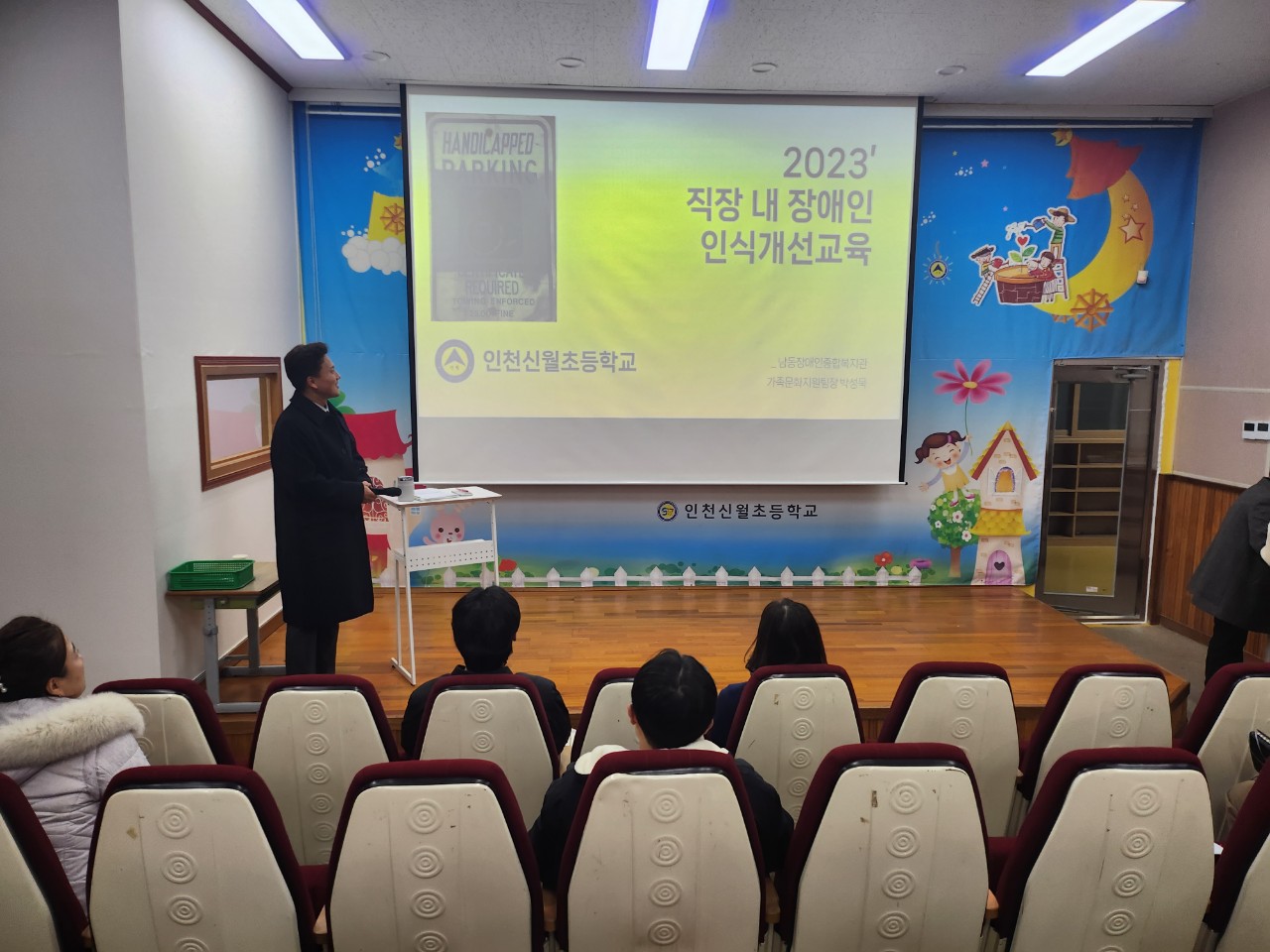 [가족문화지원] 신월초등학교 직장내장애인인식개선교육 진행