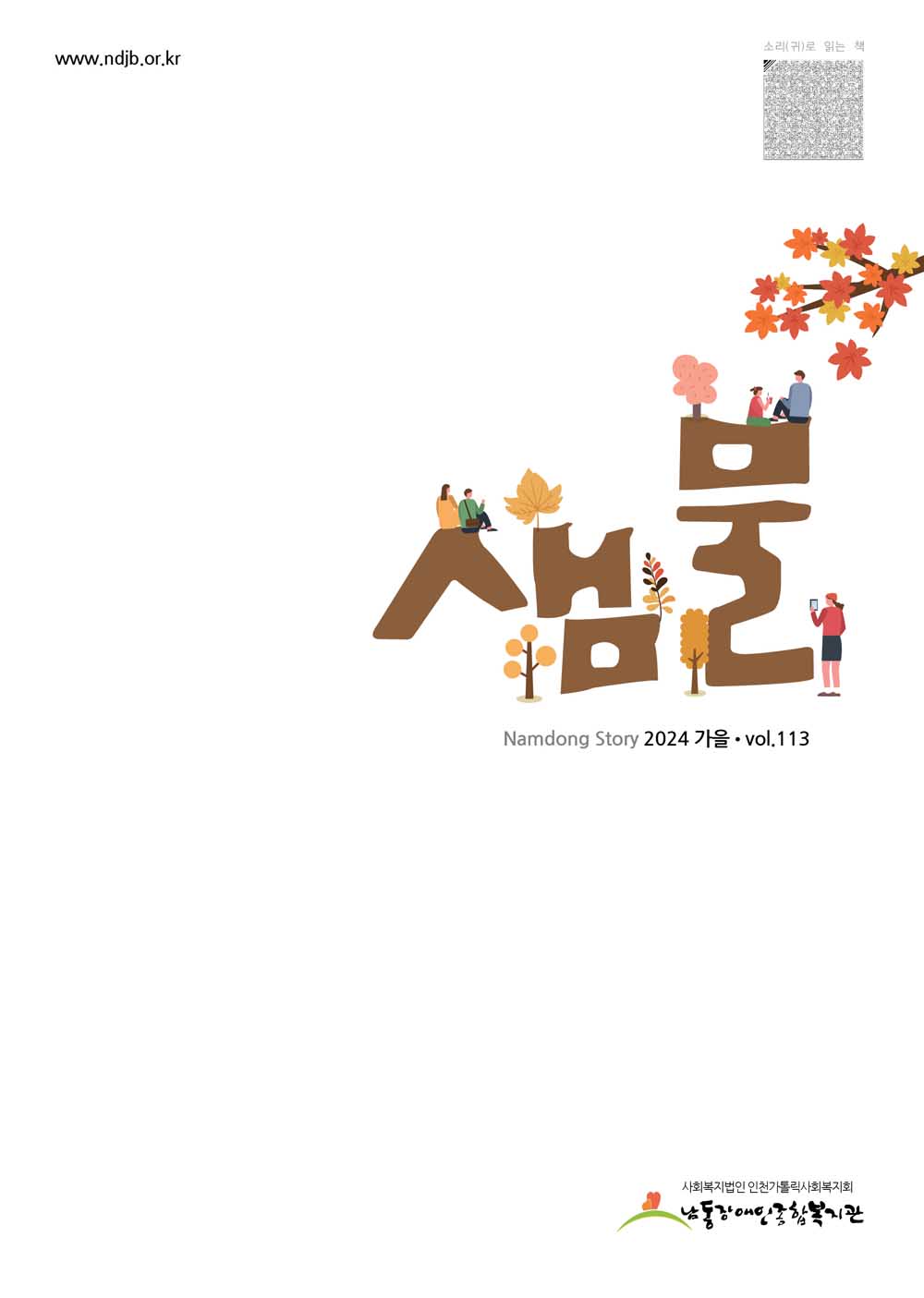 2024년 가을호 (통권 113호)