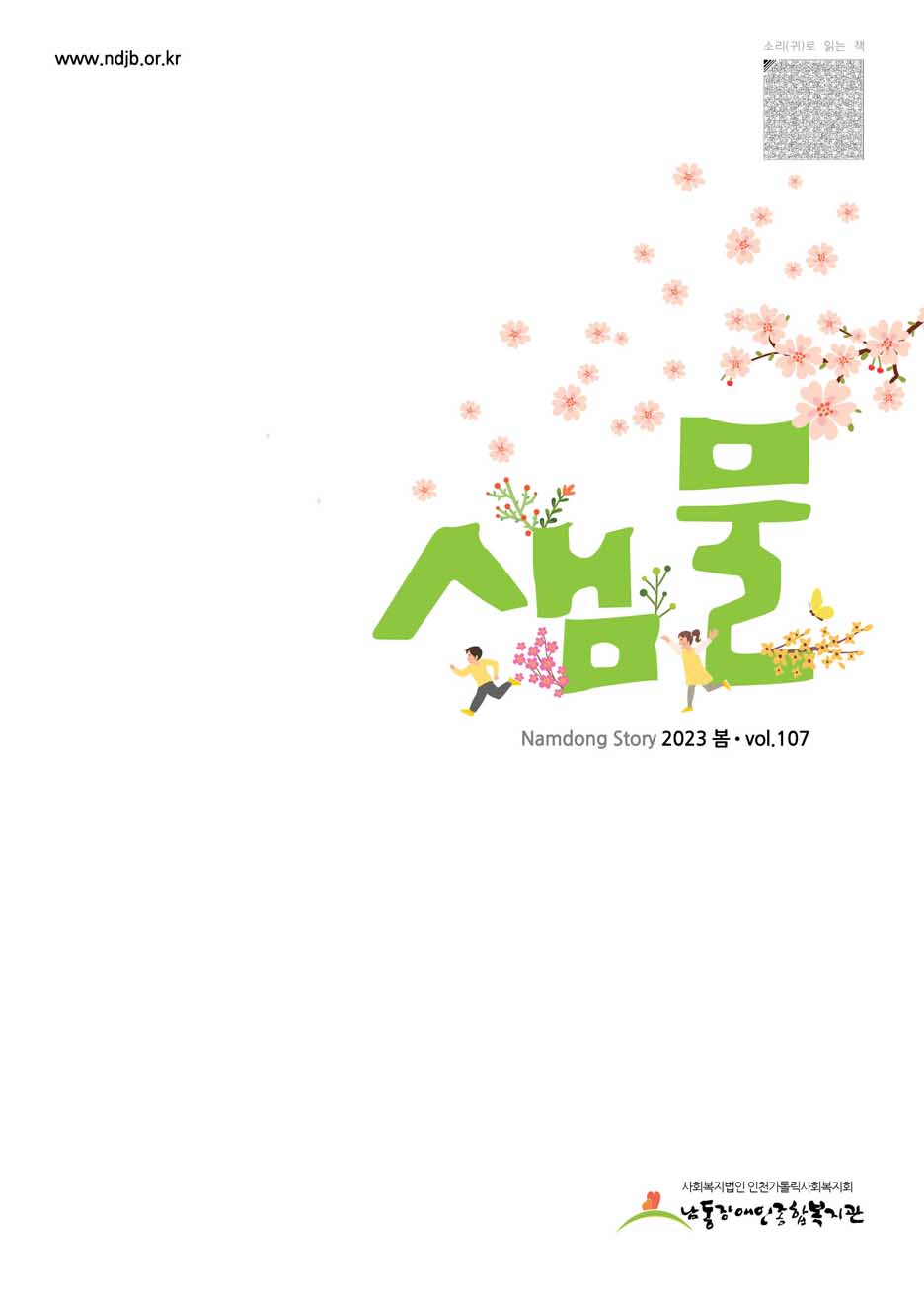 2023년 봄호 (통권 107호)
