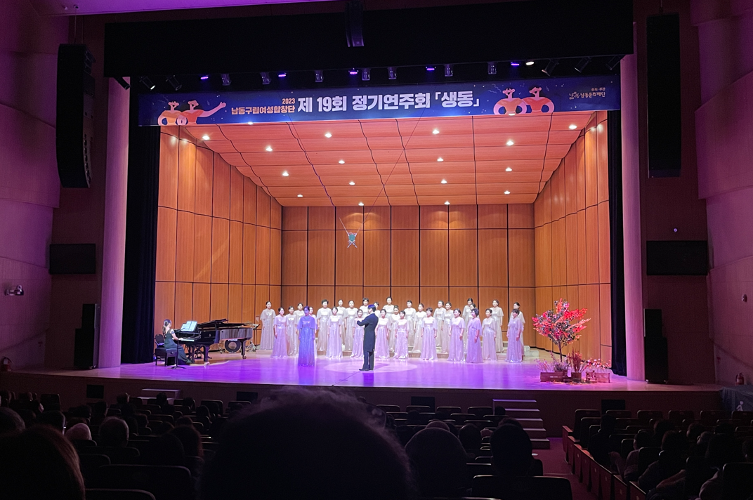 남동구립여성합창단 공연관람2.png
