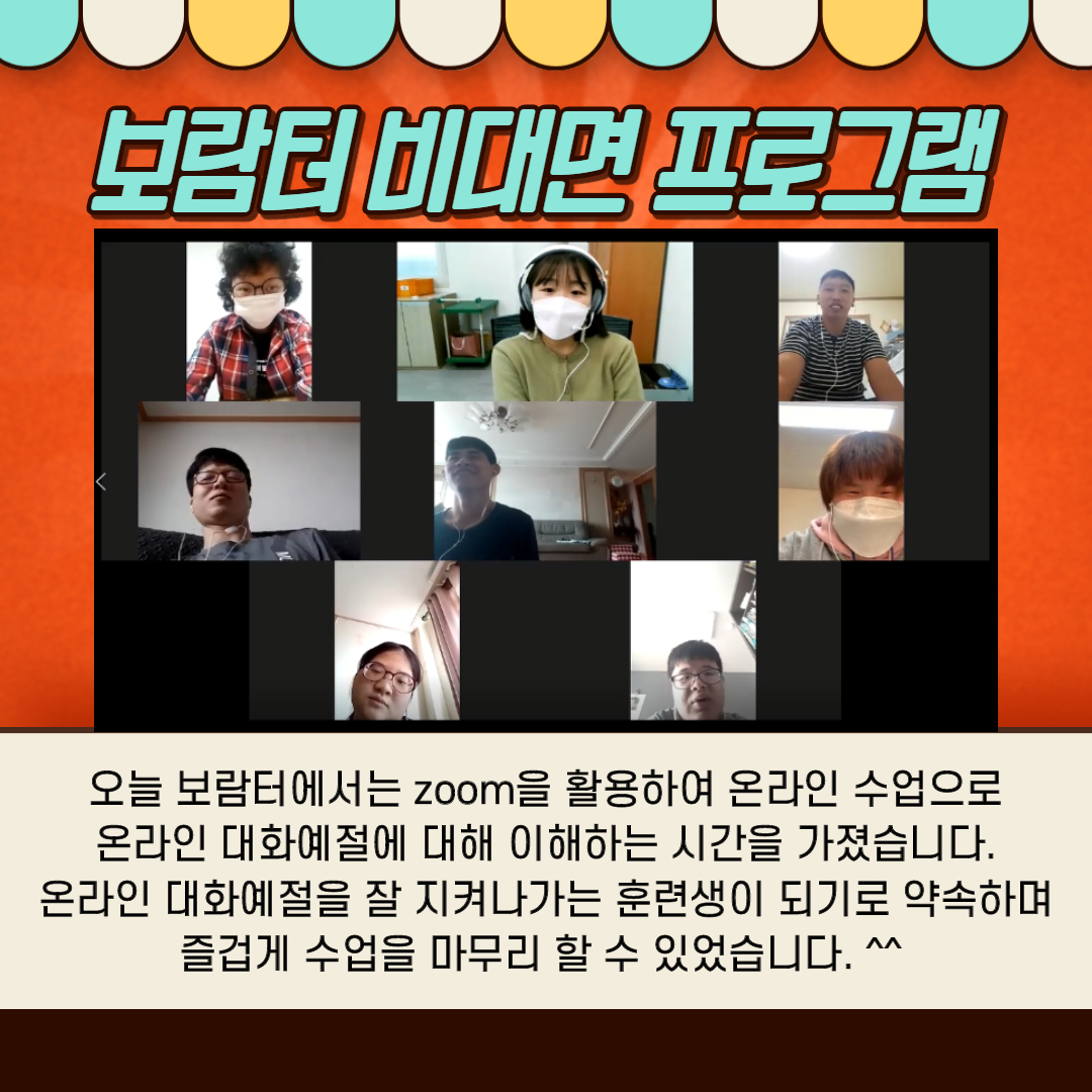 [직업지원] 보람터 비대면프로그램