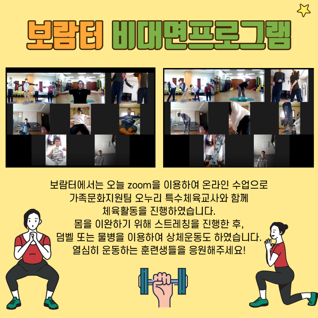 [직업지원] 보람터 비대면프로그램