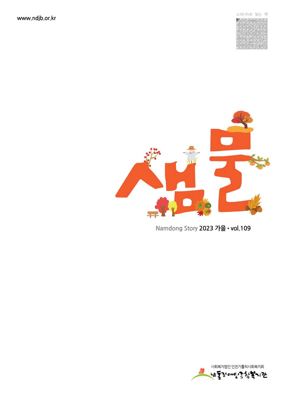 2023년 가을호 (통권 109호)