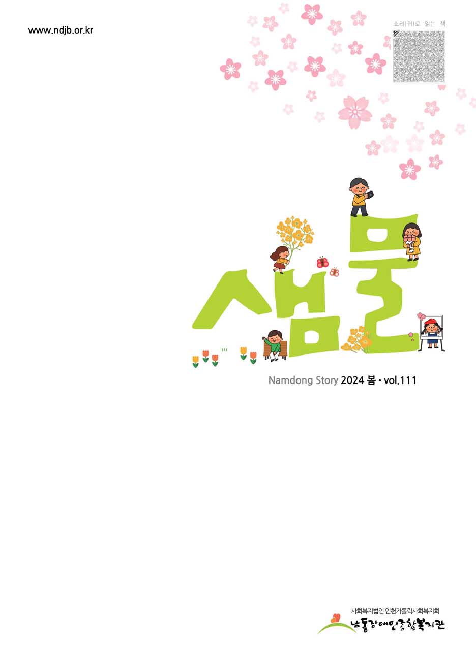 2024년 봄호 (통권 111호)