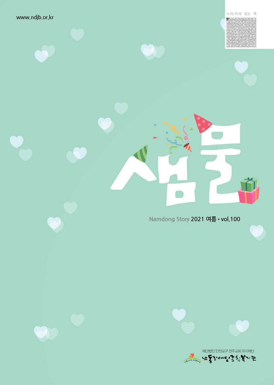 2021년 여름호 (통권 100호)