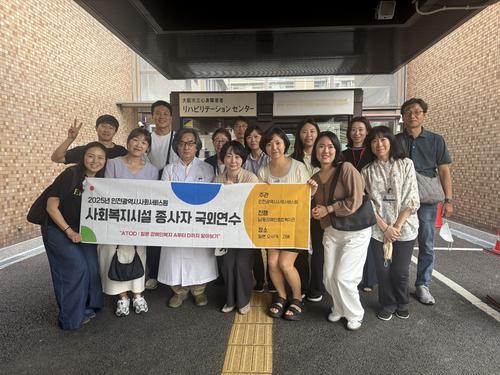 [권익지원] 2025년 사회복지시설 종사자 국외연수 지원사업 <A toD>