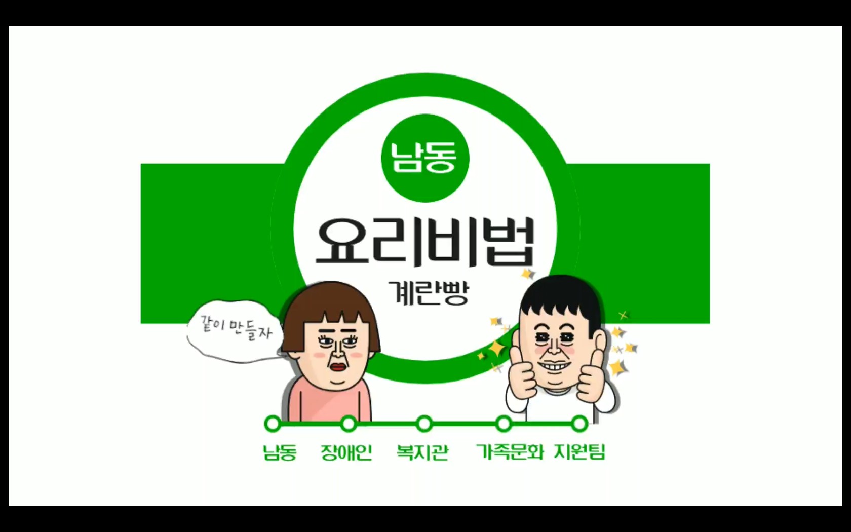 [가족문화]고고셰프'계란빵 만들기'