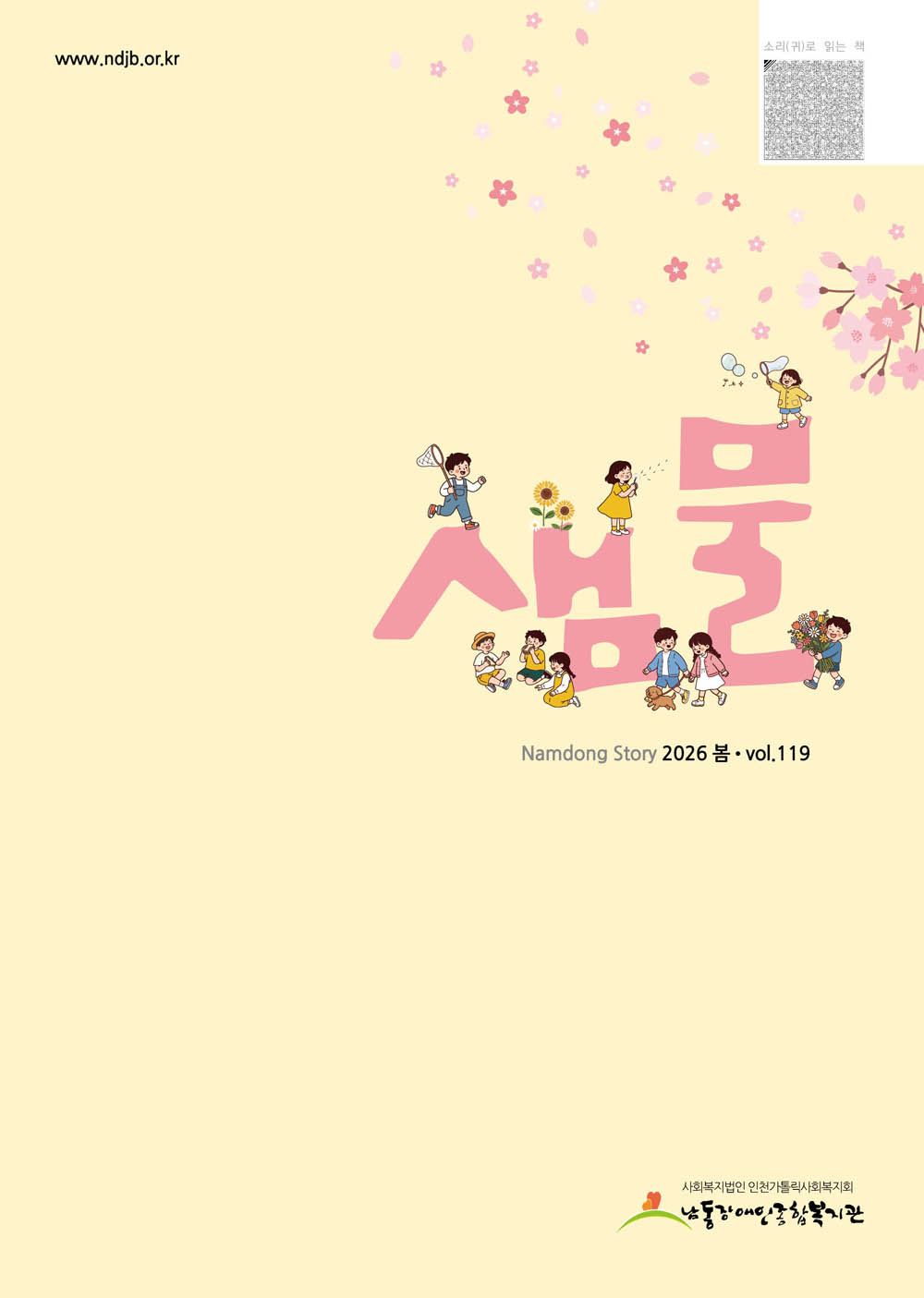 2026년 봄호(통권 119호)
