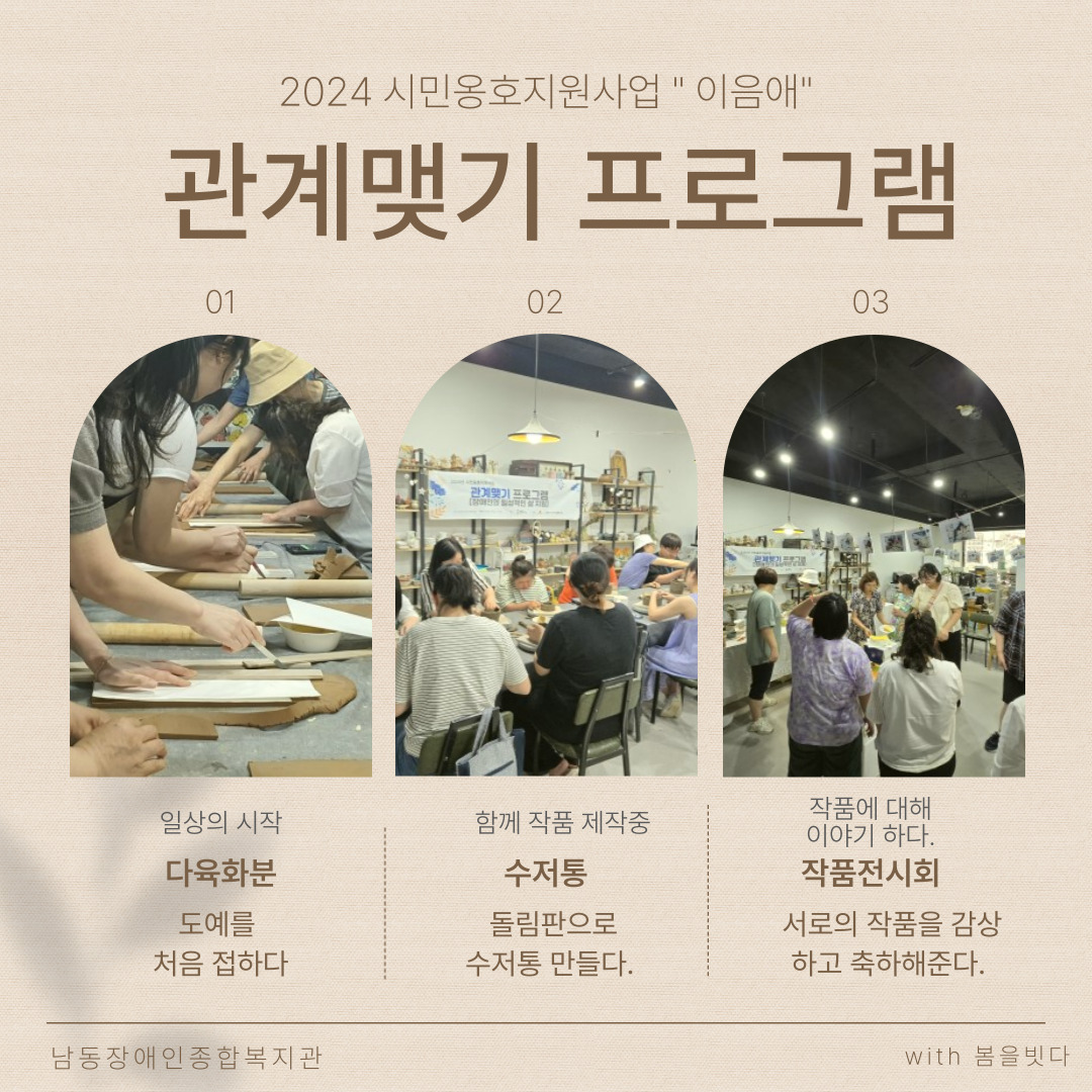 [권익지원팀] 2024 시민옹호지원사업 관계맺기 프로그램