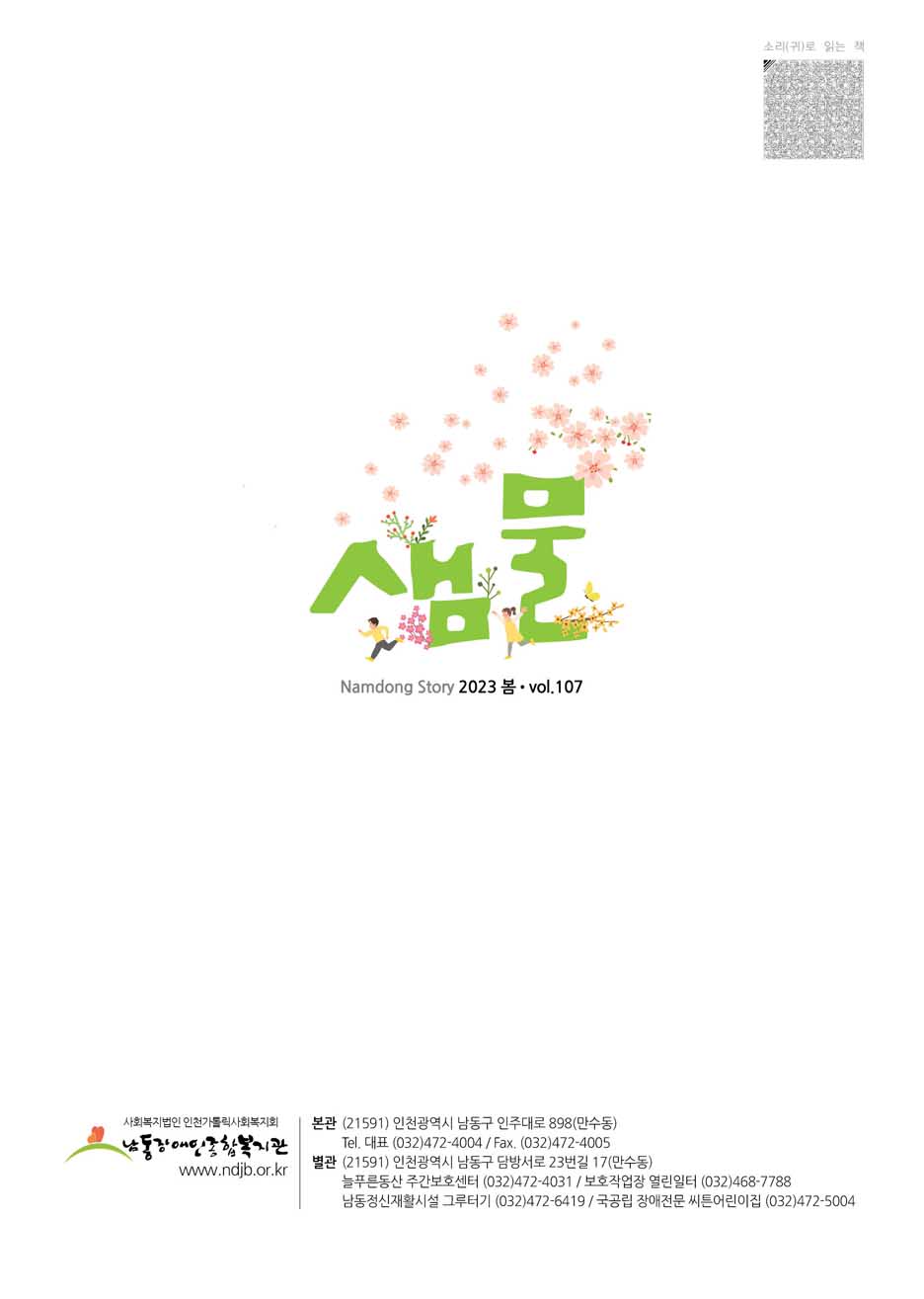 2023년 봄호 (통권 107호)