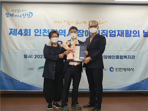 [열린일터] 제4회 인천장애인직업재활의 날 기념식 및 인천시장상 수상