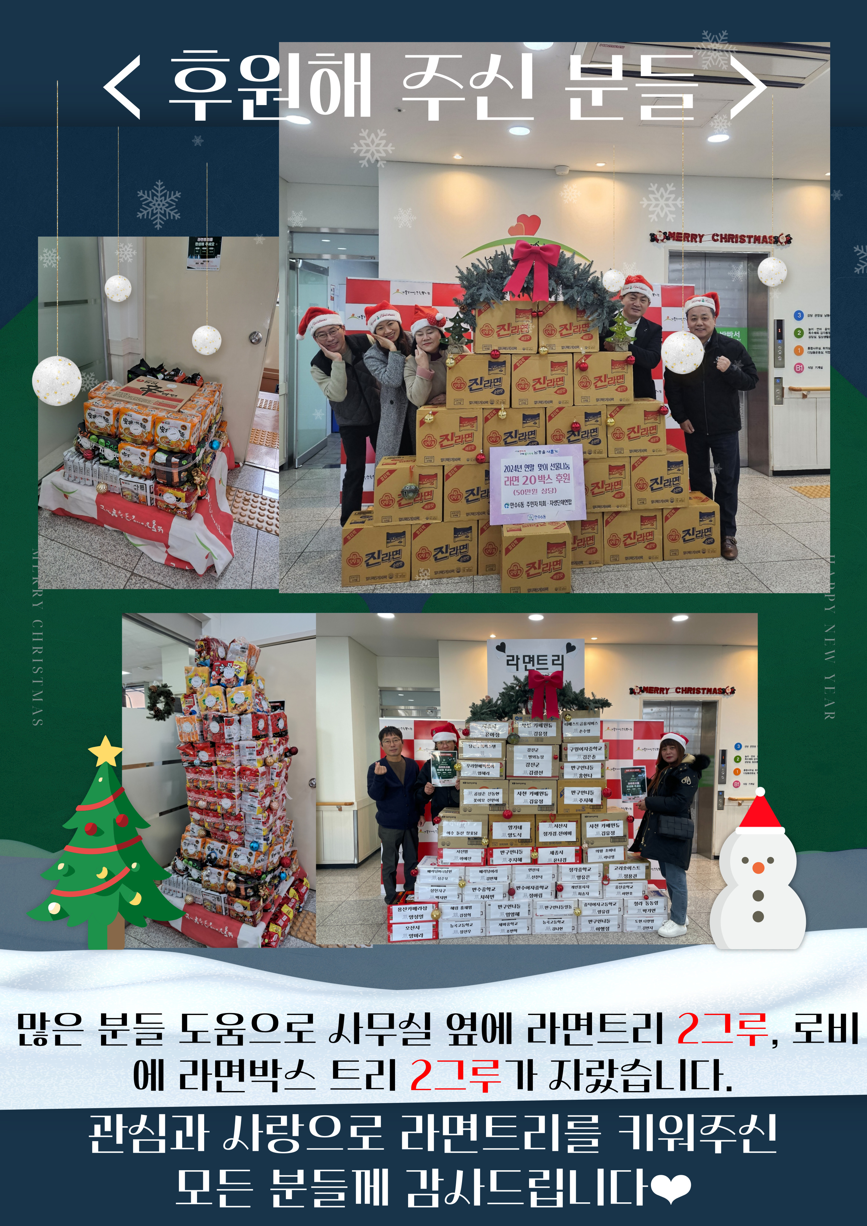 [지역연계] 라면트리 만들기 후원행사 종료