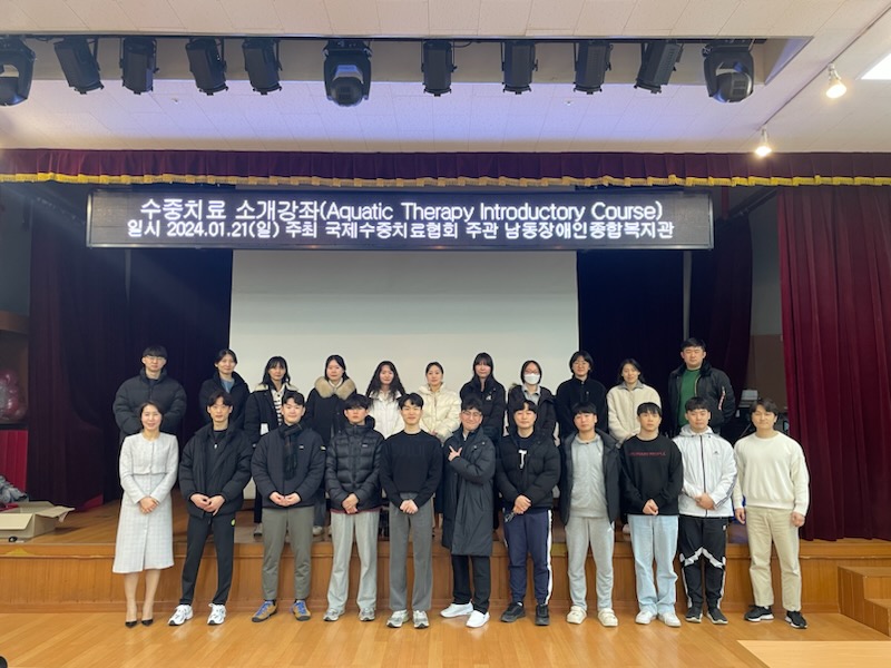 2024년도 수중치료 소개강좌