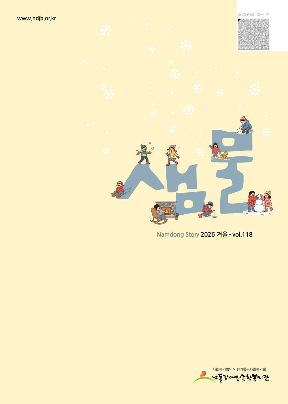 2026년 겨울호(통권 118호)