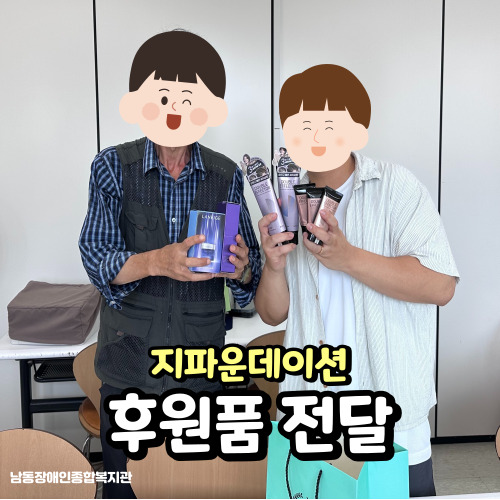 [기획홍보]지파운데이션 후원품 전달