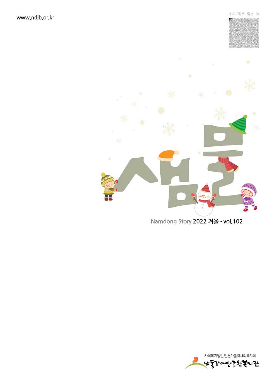 2022년 겨울호 (통권 102호)