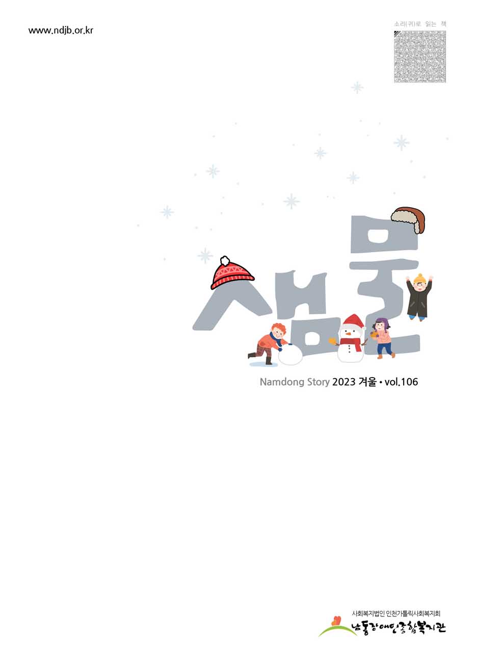 2022년 겨울호 (통권 106호)
