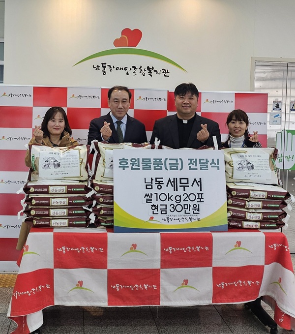 [지역연계]2025년 설 명절맞이 남동세무서 후원