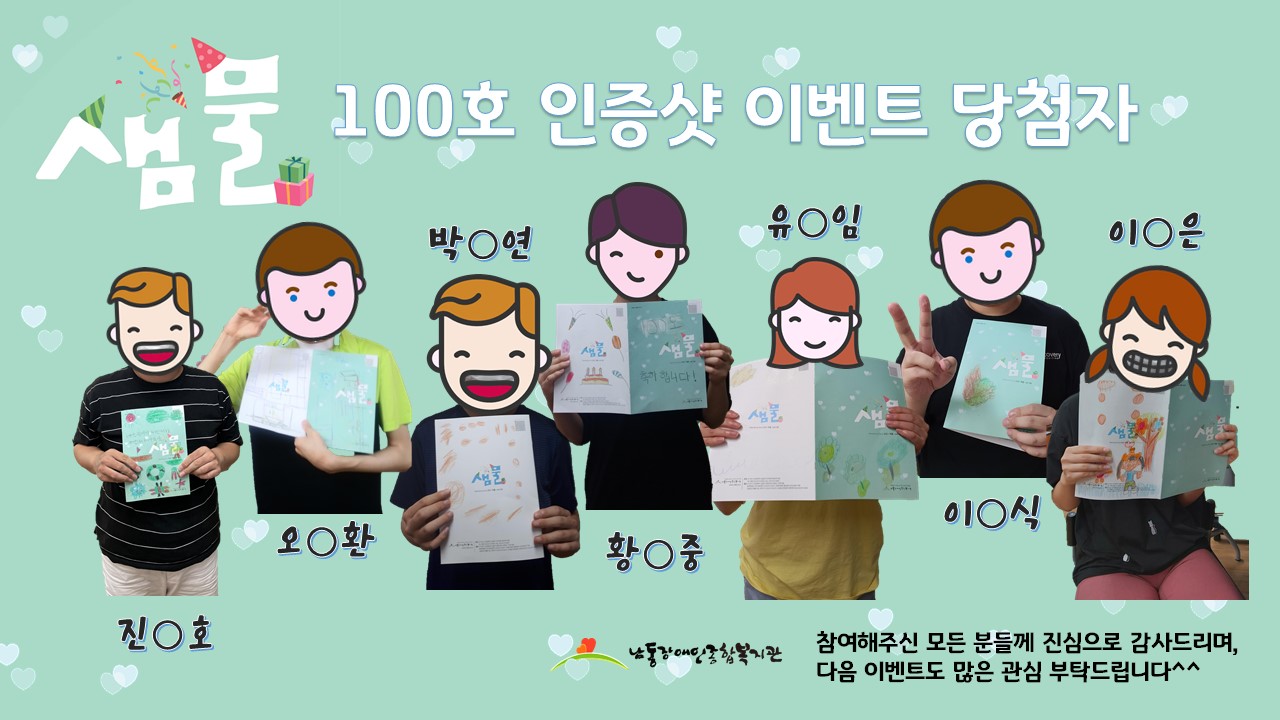 [기획홍보]샘물 100호 인증샷 이벤트