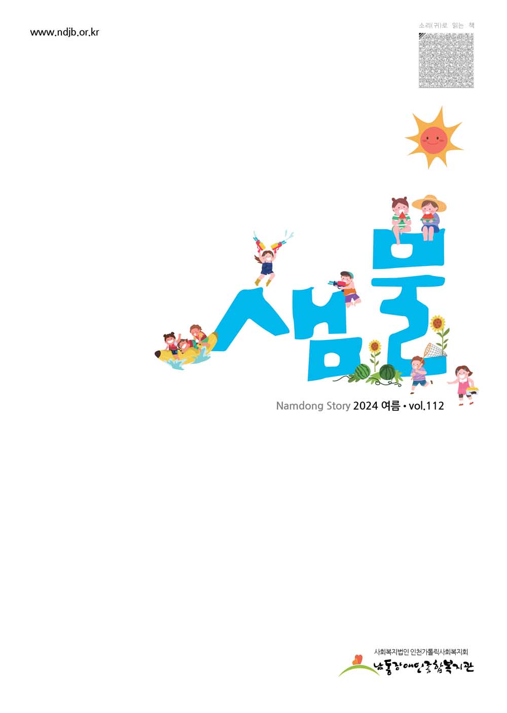 2024년 여름호 (통권 112호)