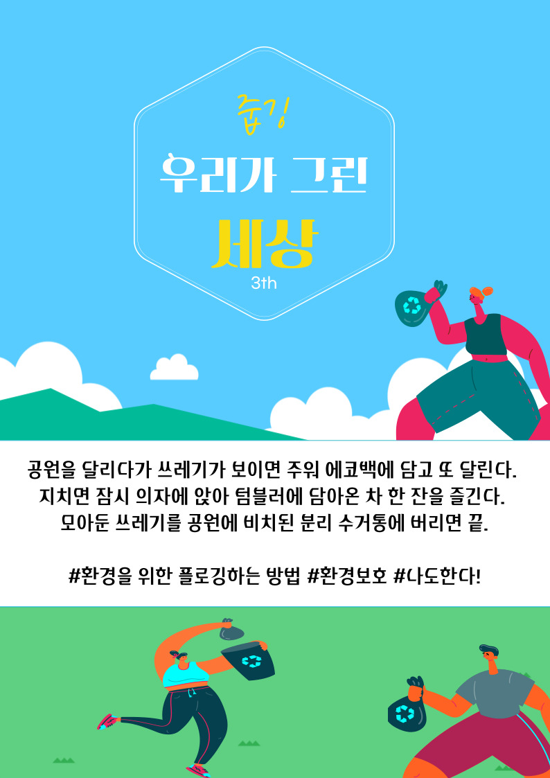 [기획홍보팀]2021년 3분기 우리가 그린 세상(생태신문)