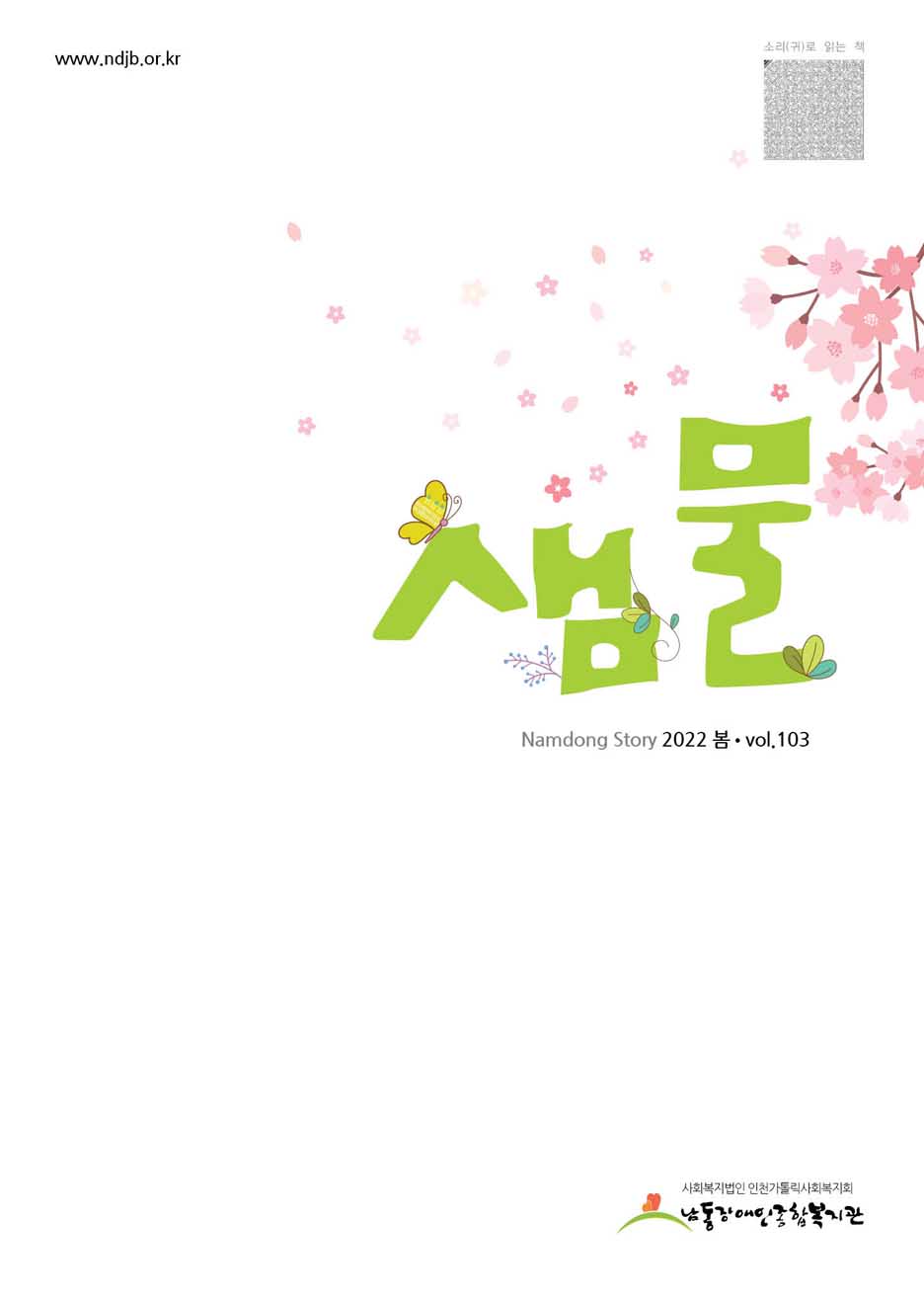 2022년 봄호 (통권 103호)