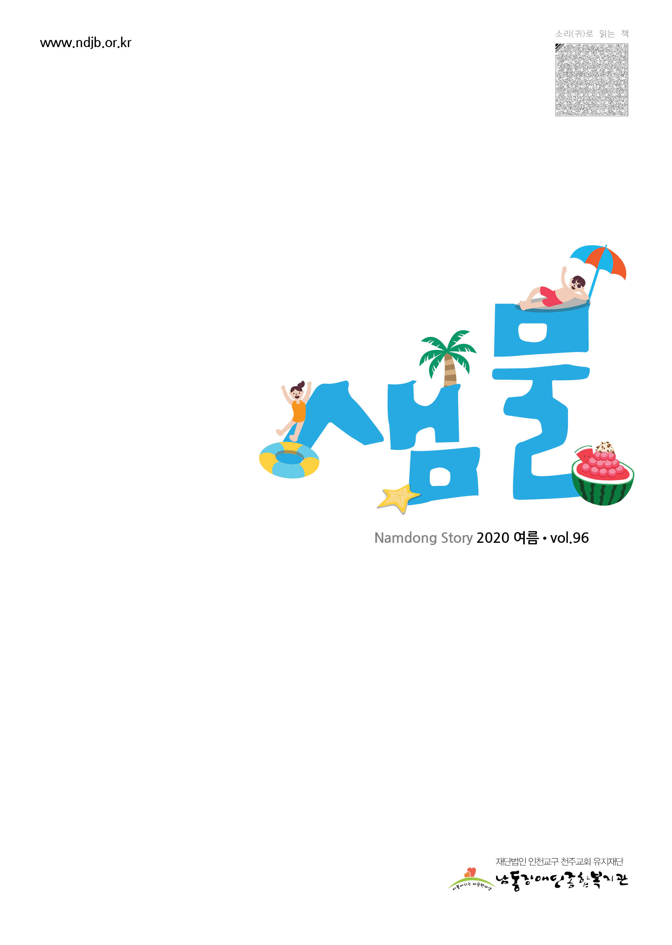 2020년 여름호 (통권 96호)