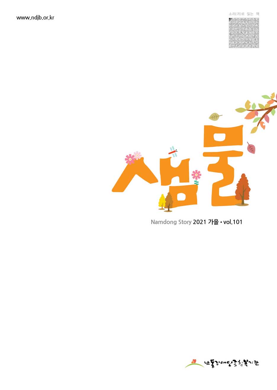 2021년 가을호 (통권 101호)