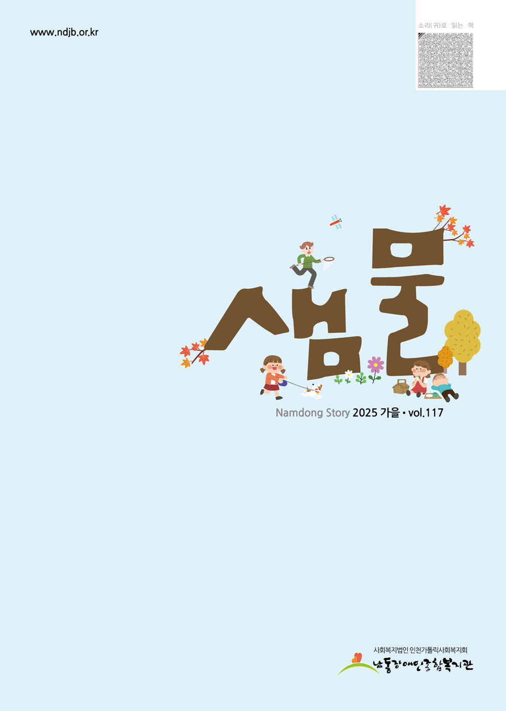 2025년 가을호(통권 117호)
