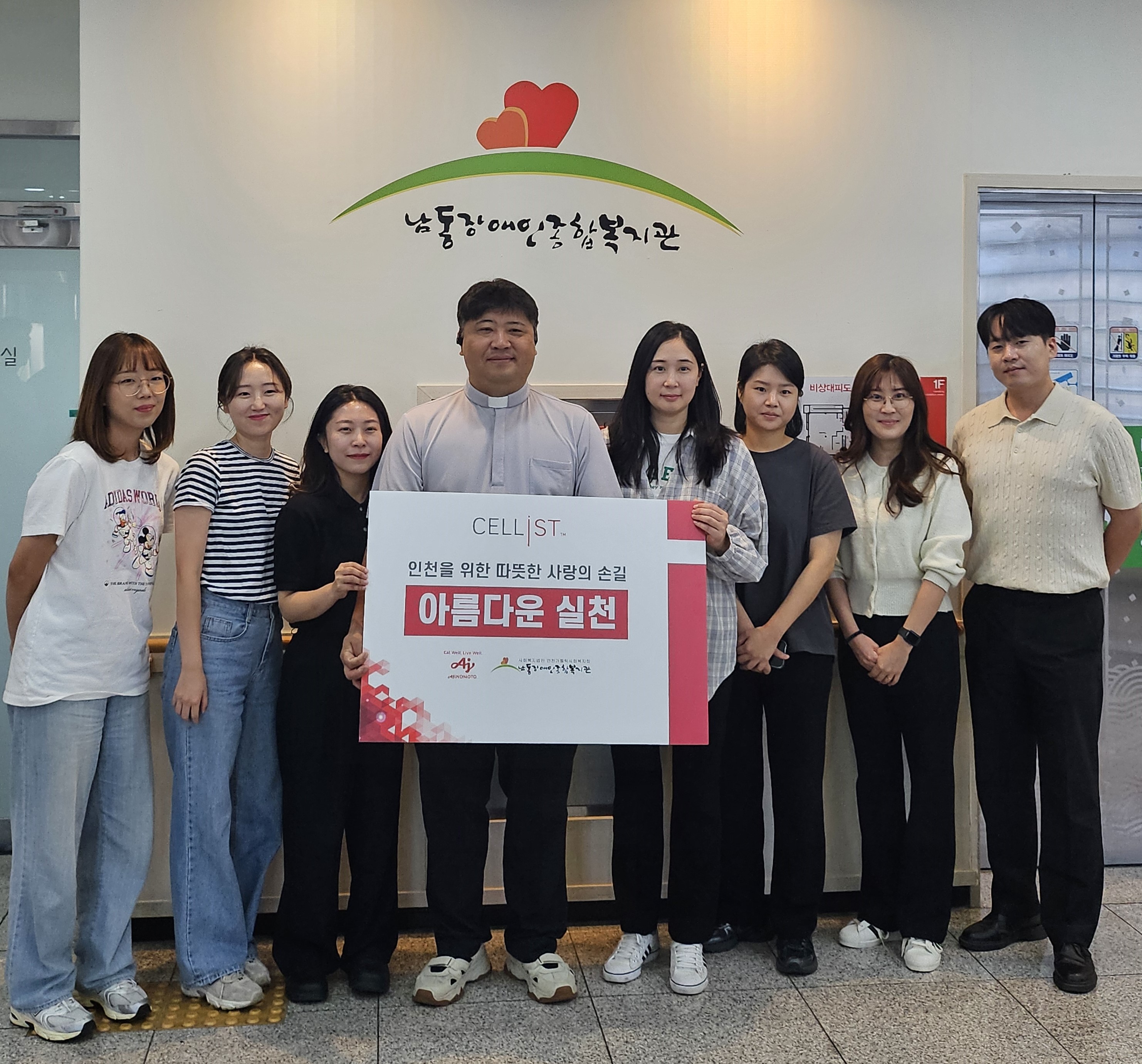 [지역연계](주)셀리스트코리아 무료급식소 단체봉사활동 진행
