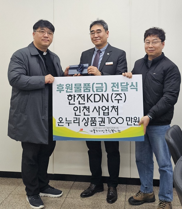 [지역연계]2026년 설 명절맞이 한전KDN 인천사업처 후원