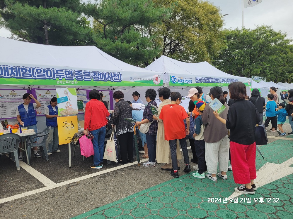 [기획홍보]남동복지한마당 부스 운영