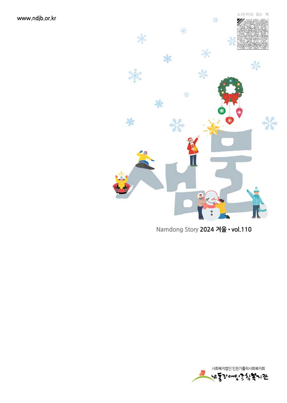2024년 겨울호 (통권 110호)