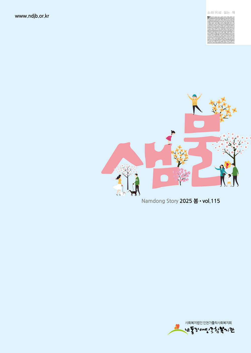 2025년 봄호(통권 115호)