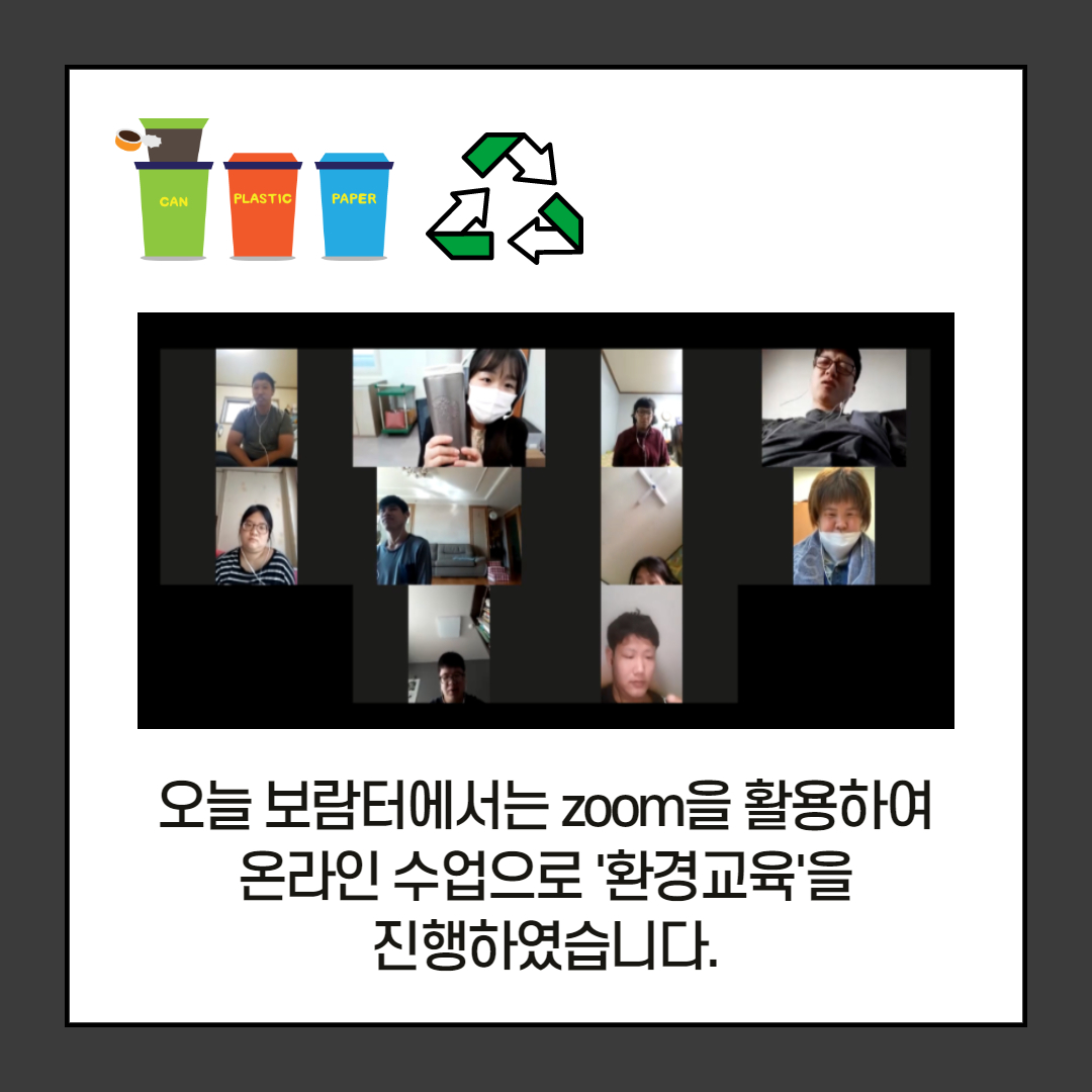 [직업지원] 보람터 온라인수업