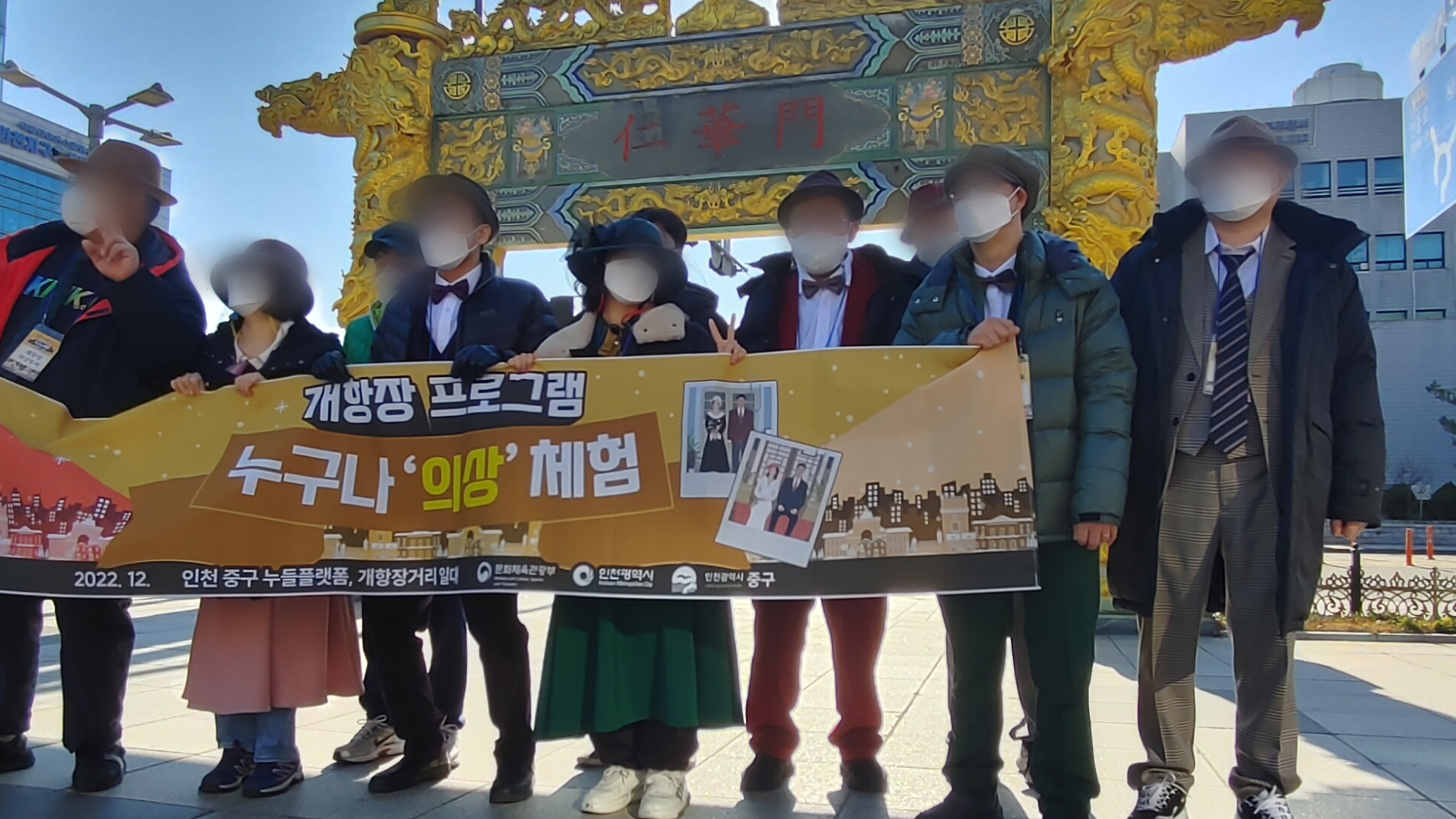 [열린일터] 개항장'누구나체험'프로그램 : 의상투어 체험
