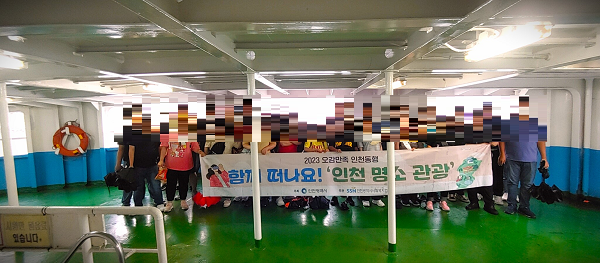 [열린일터] 2023년 인천명소관광 참여-영종도 및 월미도 체험 및 관광