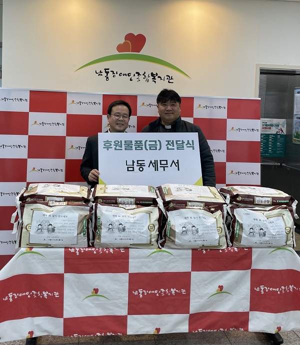 [지역연계]2024년 설 명절맞이 남동세무서 후원