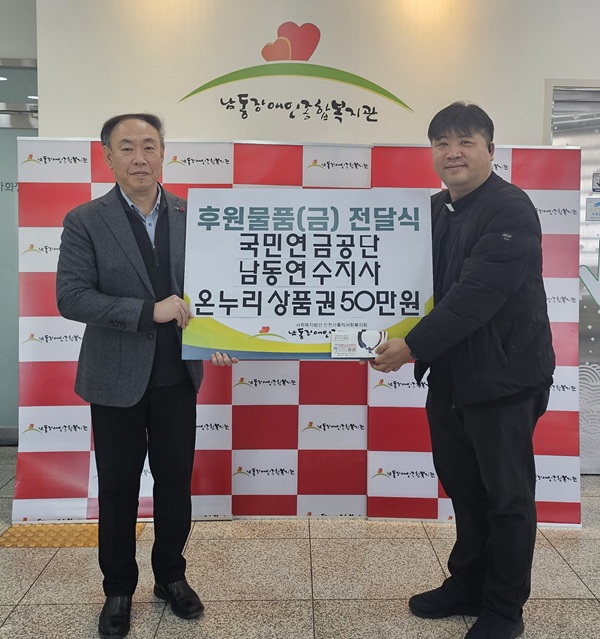 [지역연계]2025년 설 명절맞이 국민연금공단 남동연수지사 후원