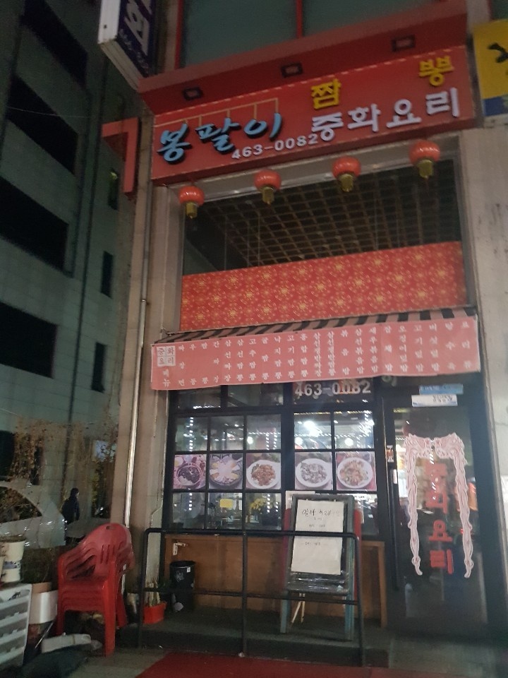 [기획홍보]복지쿠폰업체3탄"봉팔이"