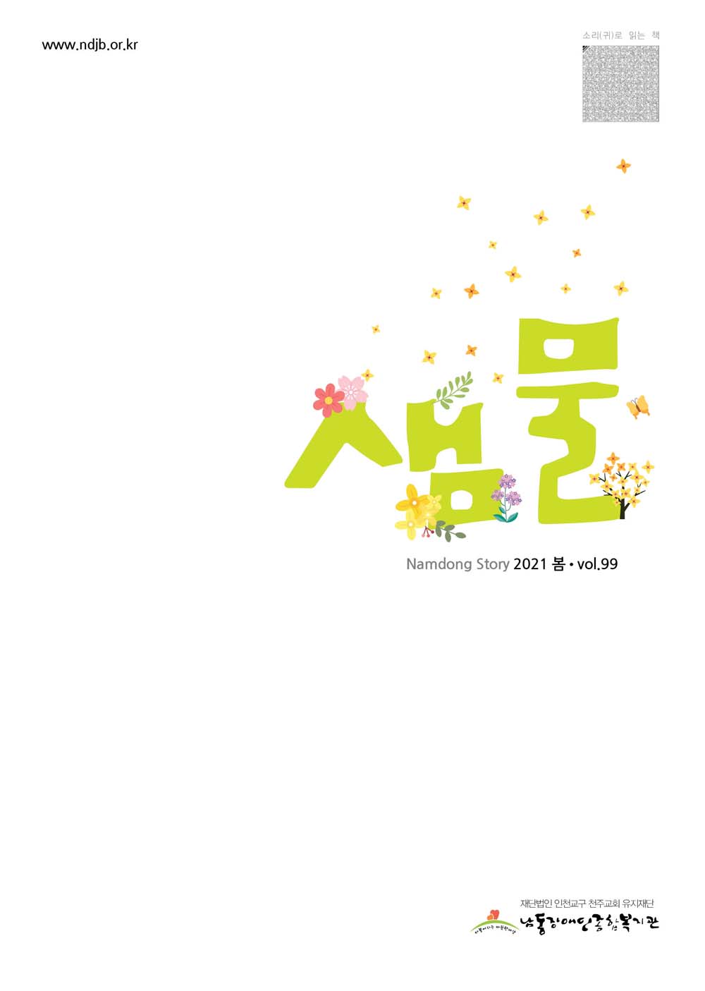 2021년 봄호 (통권 99호)