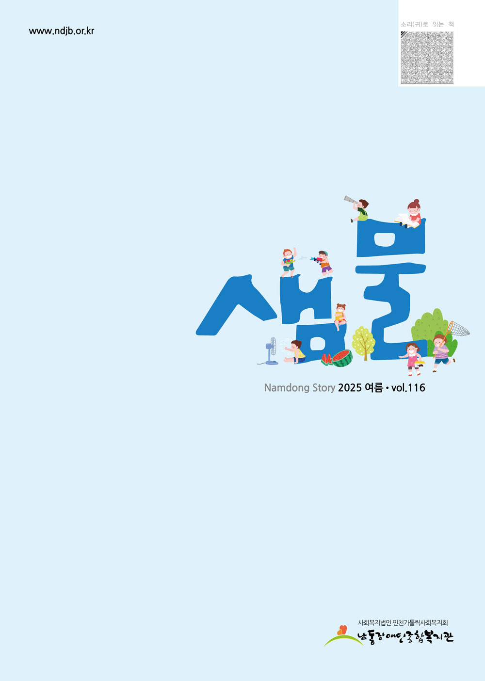2025년 여름호(통권 116호)