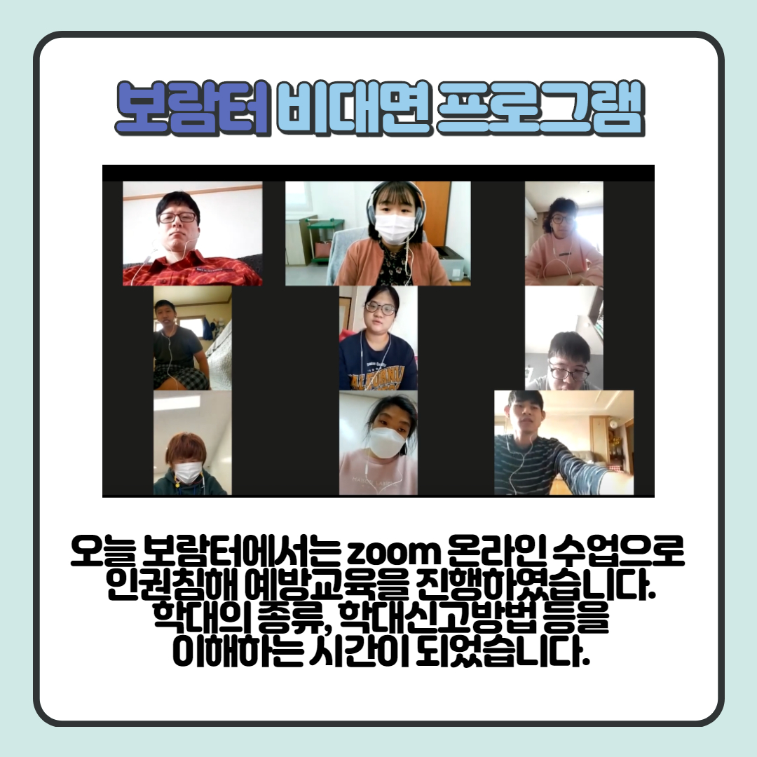 [직업지원] 보람터 비대면 프로그램