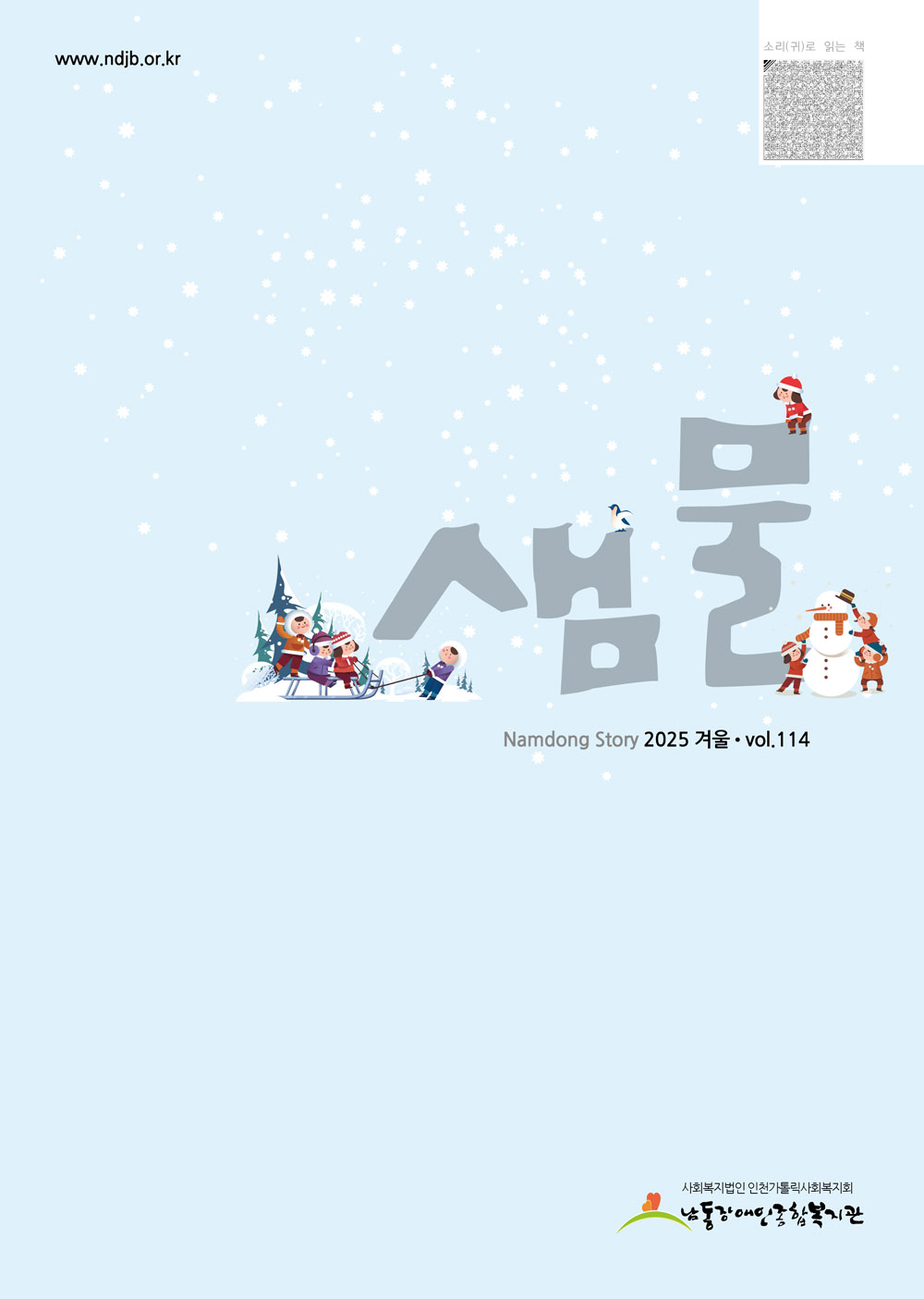2025년 겨울호 (통권 114호)