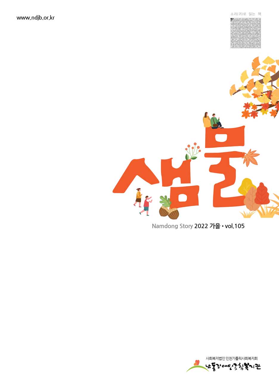 2022년 가을호 (통권 105호)