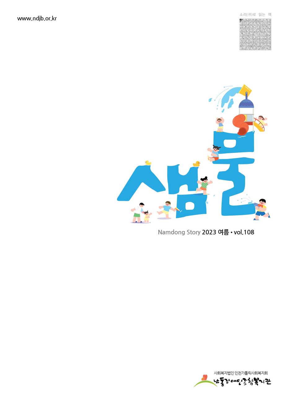 2023년 여름호 (통권 108호)